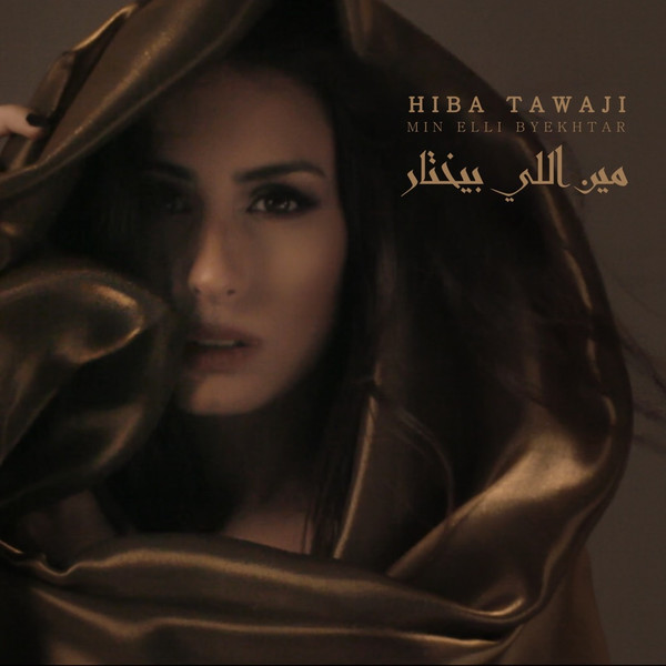مين اللي بيختار = Min Elli Byekhtar