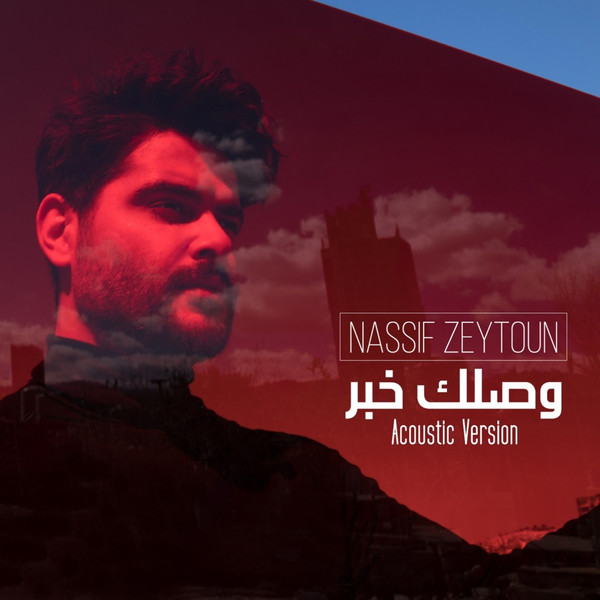وصلك خبر = Wassellik Khabar (Acoustic Version)