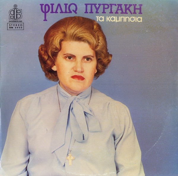 Τα Καμπήσια