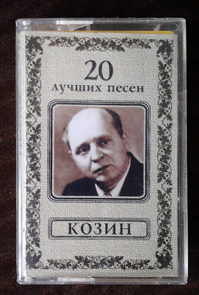 20 Лучших Песен