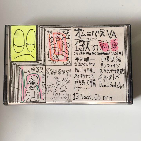 13人の刺身