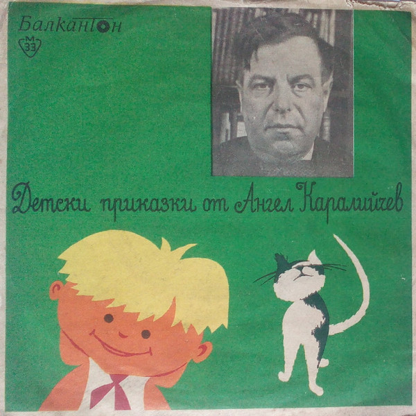 Детски приказки