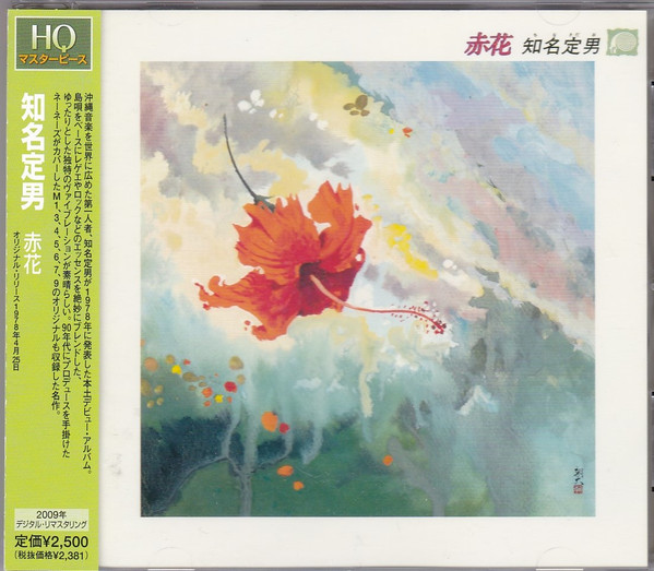 赤花