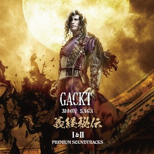 Moon Saga 義経秘伝 I & II - Premium Soundtracks