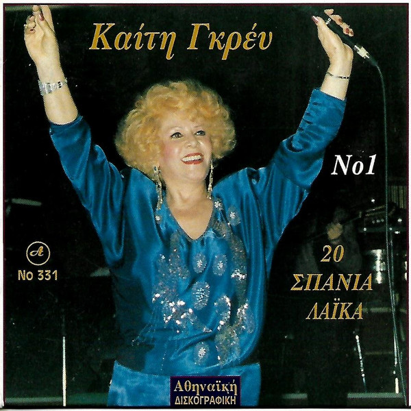 20 Σπάνια Λαϊκά Νο1