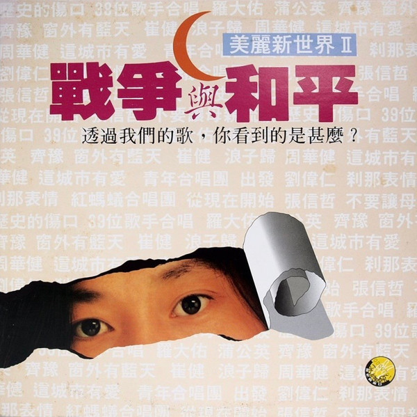 美麗新世界 II 戰爭與和平