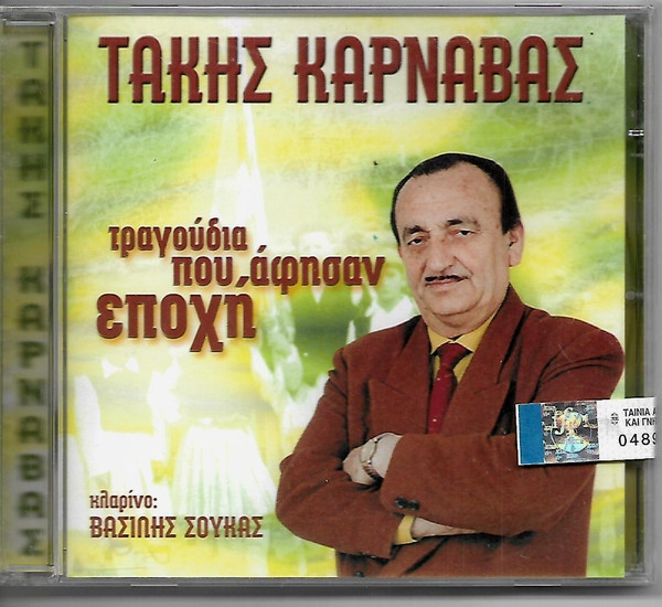 Τραγούδια Που Άφησαν Εποχή