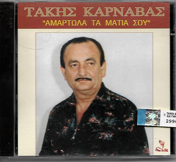 Αμαρτωλά Τα Μάτια Σου