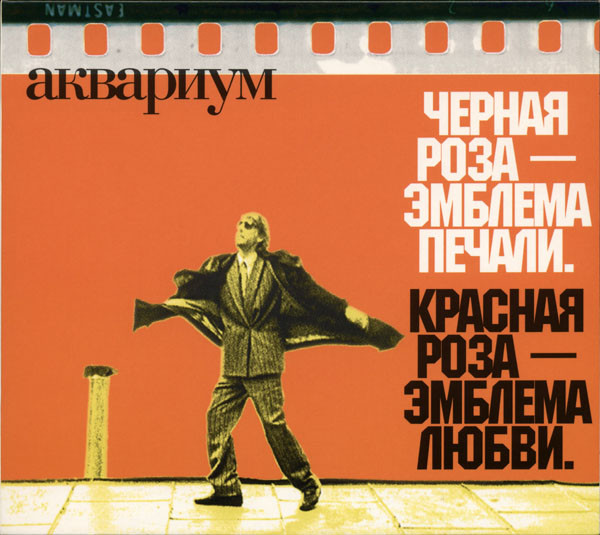Черная Роза — Эмблема Печали. Красная Роза — Эмблема Любви.
