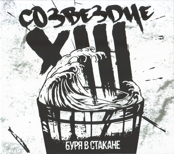 Буря В Стакане