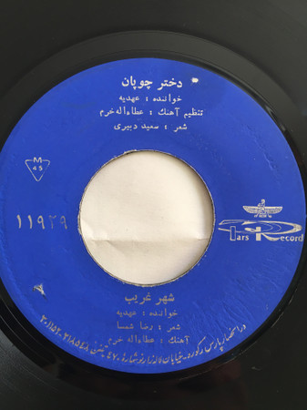 دختر چوپان / شهر غريب