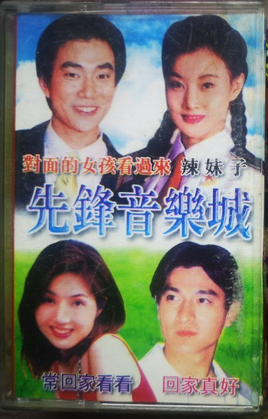 先鋒音樂城