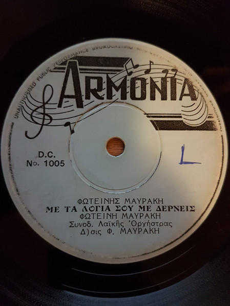 Με Τα Λόγια Σου Με Δέρνεις / Το Κλαρίνο Μου Μιλάει