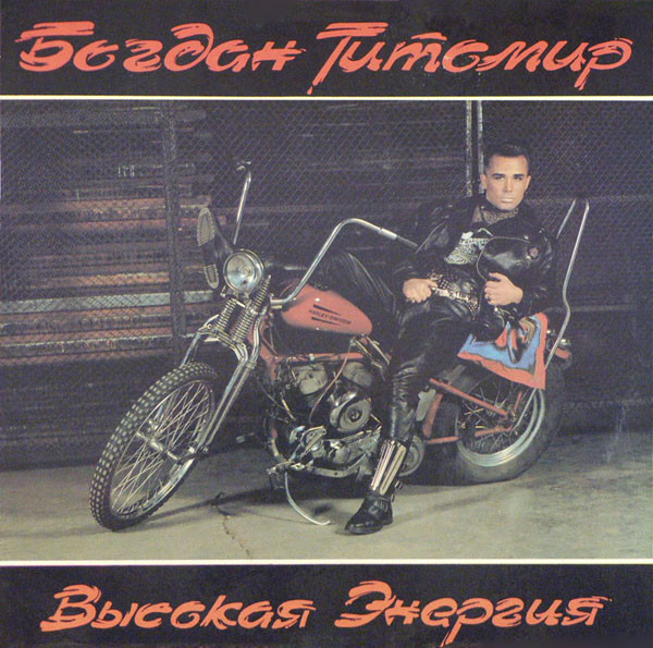 Высокая Энергия