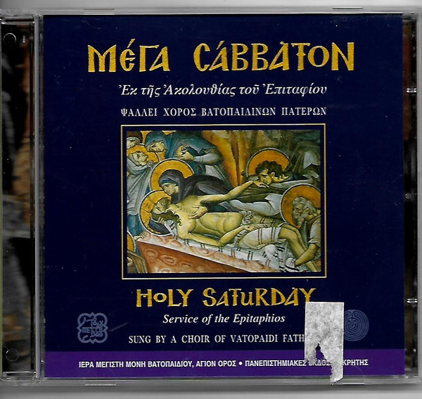 Μέγα Σάββατον - Holy Saturday