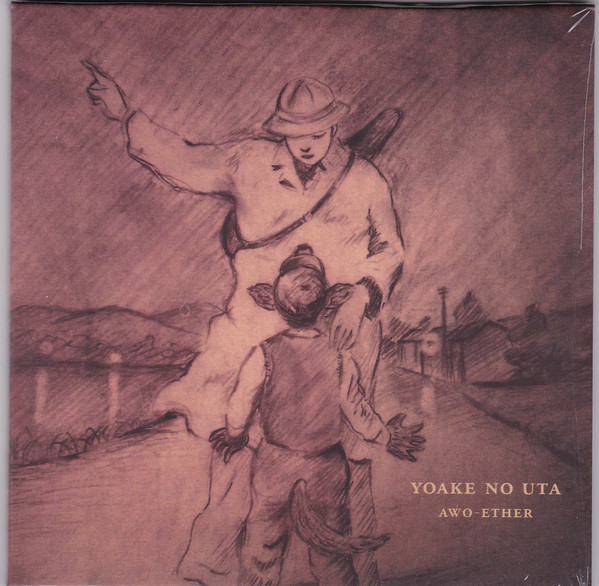 Yoake No Uta = ヨアケノウタ