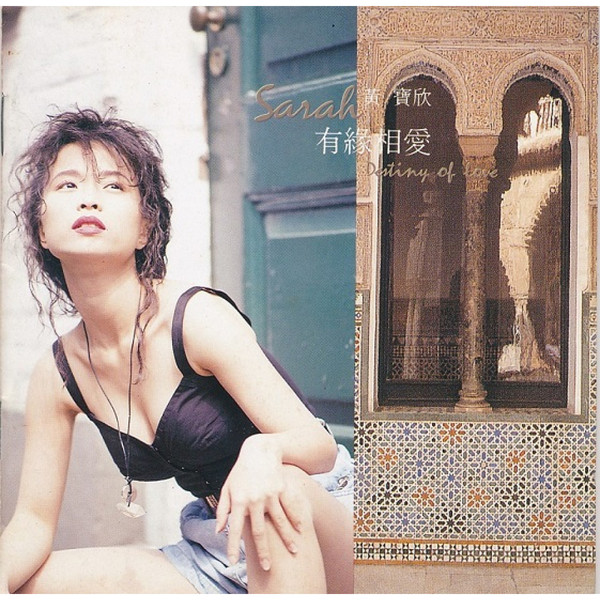 Destiny Of Love = 有緣相愛