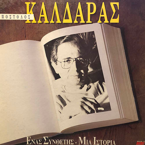 Απόστολος Καλδάρας