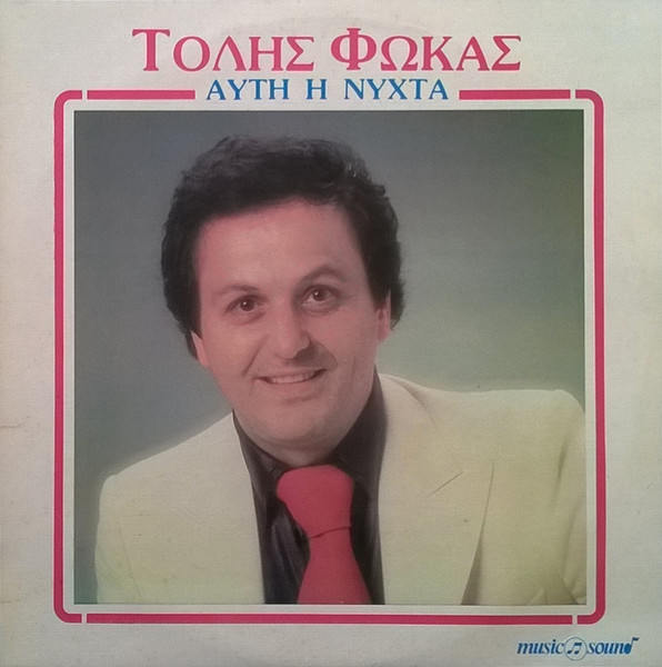 Αυτή Η Νύχτα