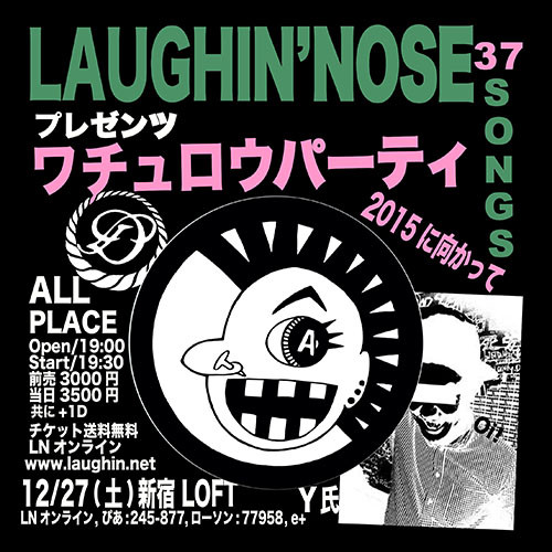 ワチュロウパーティ 2014.12.27 Loft