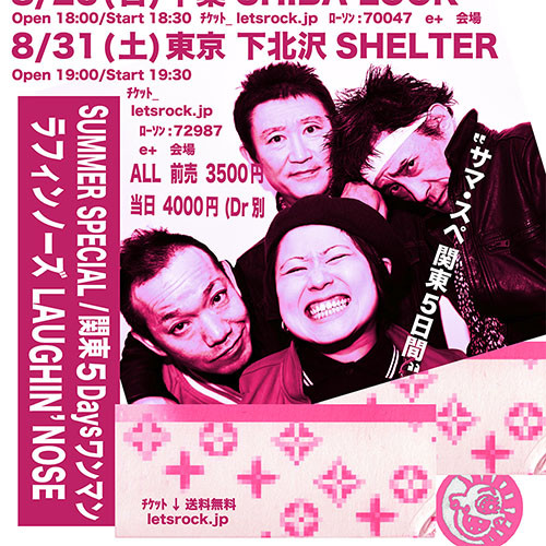 Summer Special/関東5days ワンマン