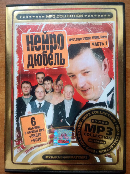 ЧАСТЬ 1 (6 АЛЬБОМОВ В ФОРМАТЕ МР3 +ВИДЕО +ФОТО