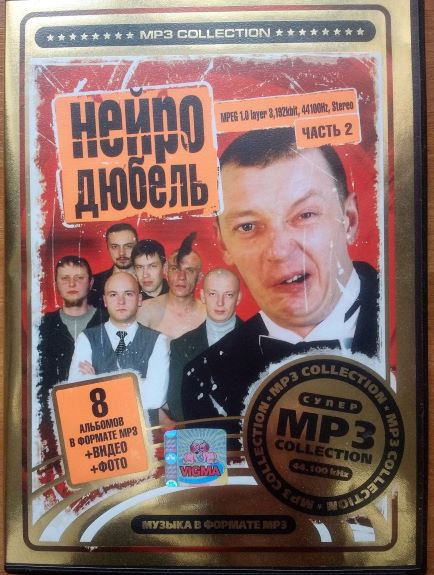 ЧАСТЬ 2 (8 АЛЬБОМОВ В ФОРМАТЕ МР3 +ВИДЕО +ФОТО) 