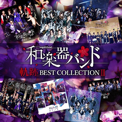軌跡 Best Collection II