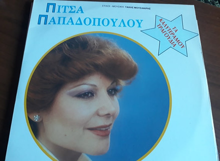 Τα Καλύτερά Μου Τραγούδια