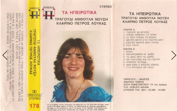 Τα Ηπειρώτικα