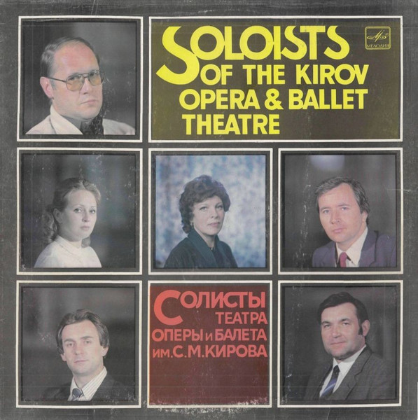 Soloists Of The Kirov Opera & Ballet Theatre