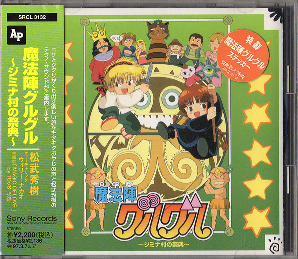魔法陣グルグル 〜ジミナ村の祭典〜 = Magical Circle Guru Guru - A Festival Of A Gimina Village -