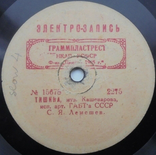 Песня За Сценой / Тишина