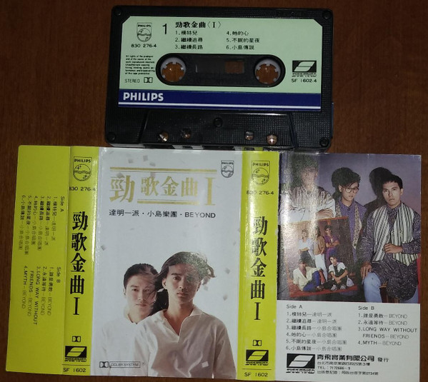 勁歌金曲1