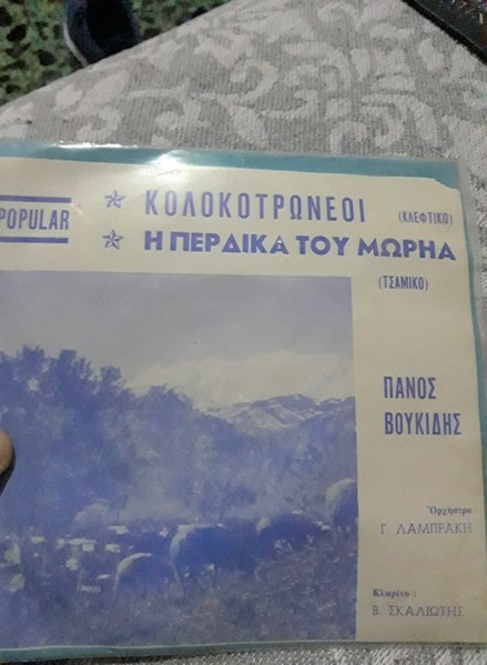 Οι Κολοκοτρωνέοι - Η Πέρδικα του Μωρηά