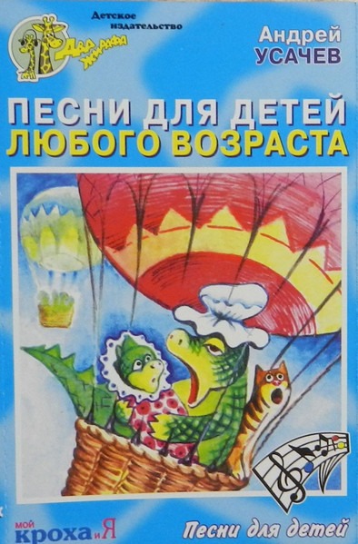 Песни Для Детей Любого Возраста