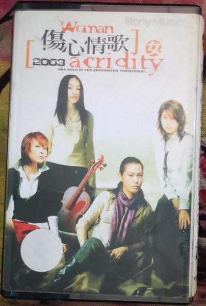 [傷心情歌] 女 2003