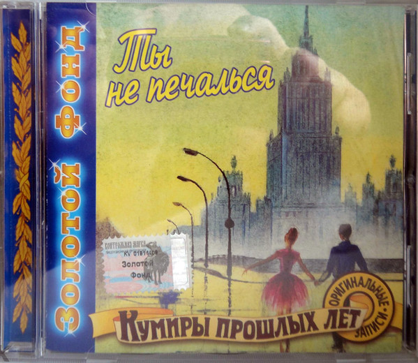 Ты Не Печалься
