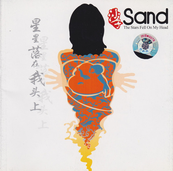 星星落在我头上 = The Stars Fell On My Head