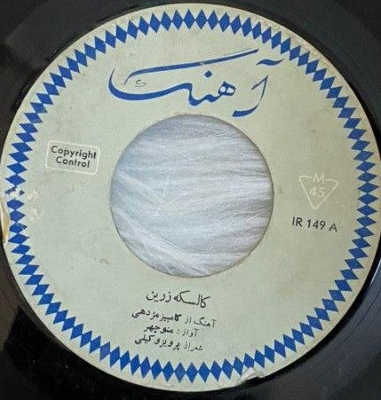 كالسكه زرين / گفتگوى بهارى