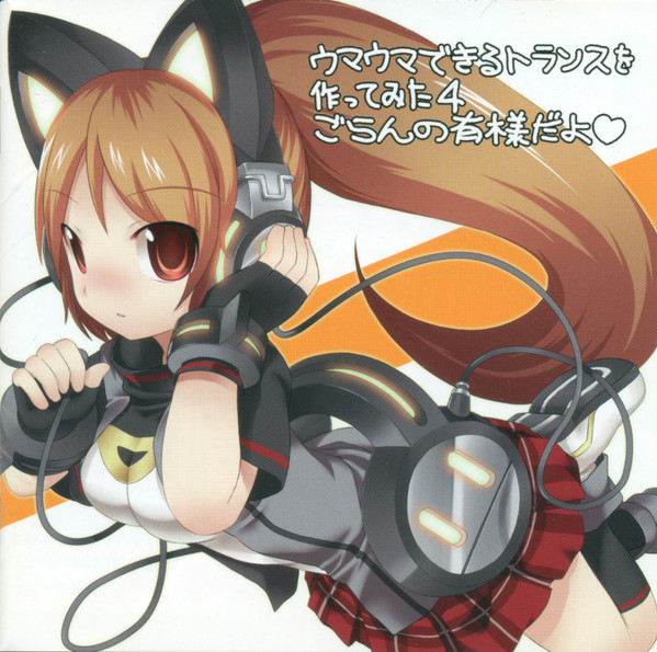 ウマウマできるトランスを作ってみた4 (ごらんの有様だよ ♥)