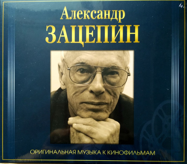 Оригинальная Музыка К Кинофильмам