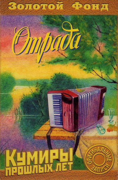 Отрада