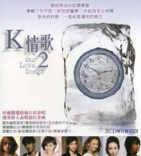 K情歌 2 = Our Love Songs 2