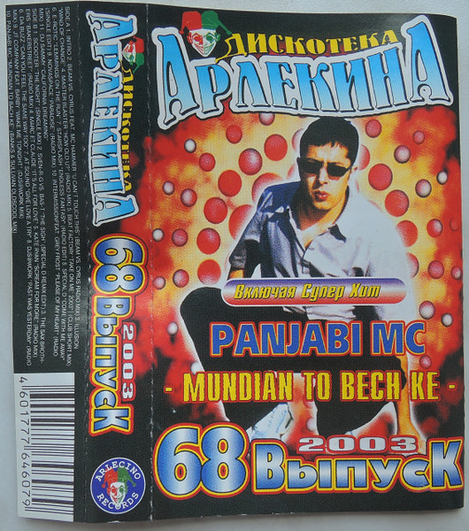 Дискотека Арлекина 68 Выпуск