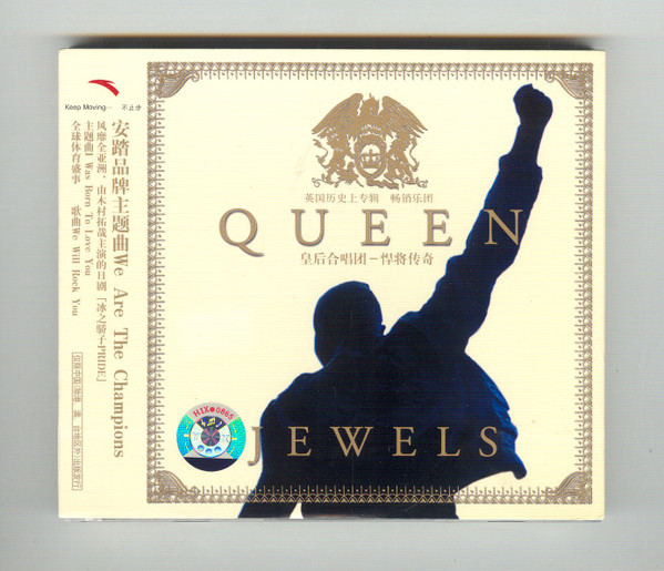 Jewels = 悍将传奇