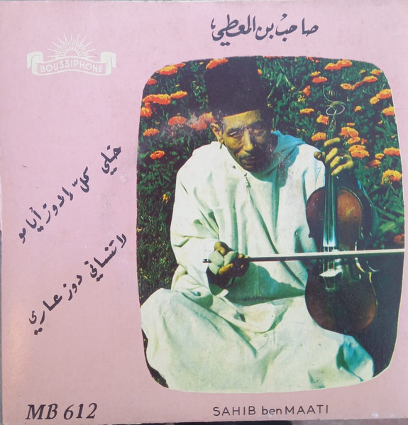 خلي كلّ إدوز أيامو / لا تنساني دوز عاري