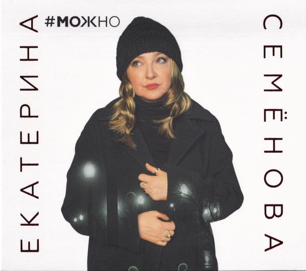 #МОЖНО