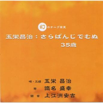 さらばんじでむぬ 35歳