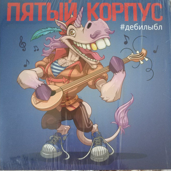 #дебилыбл